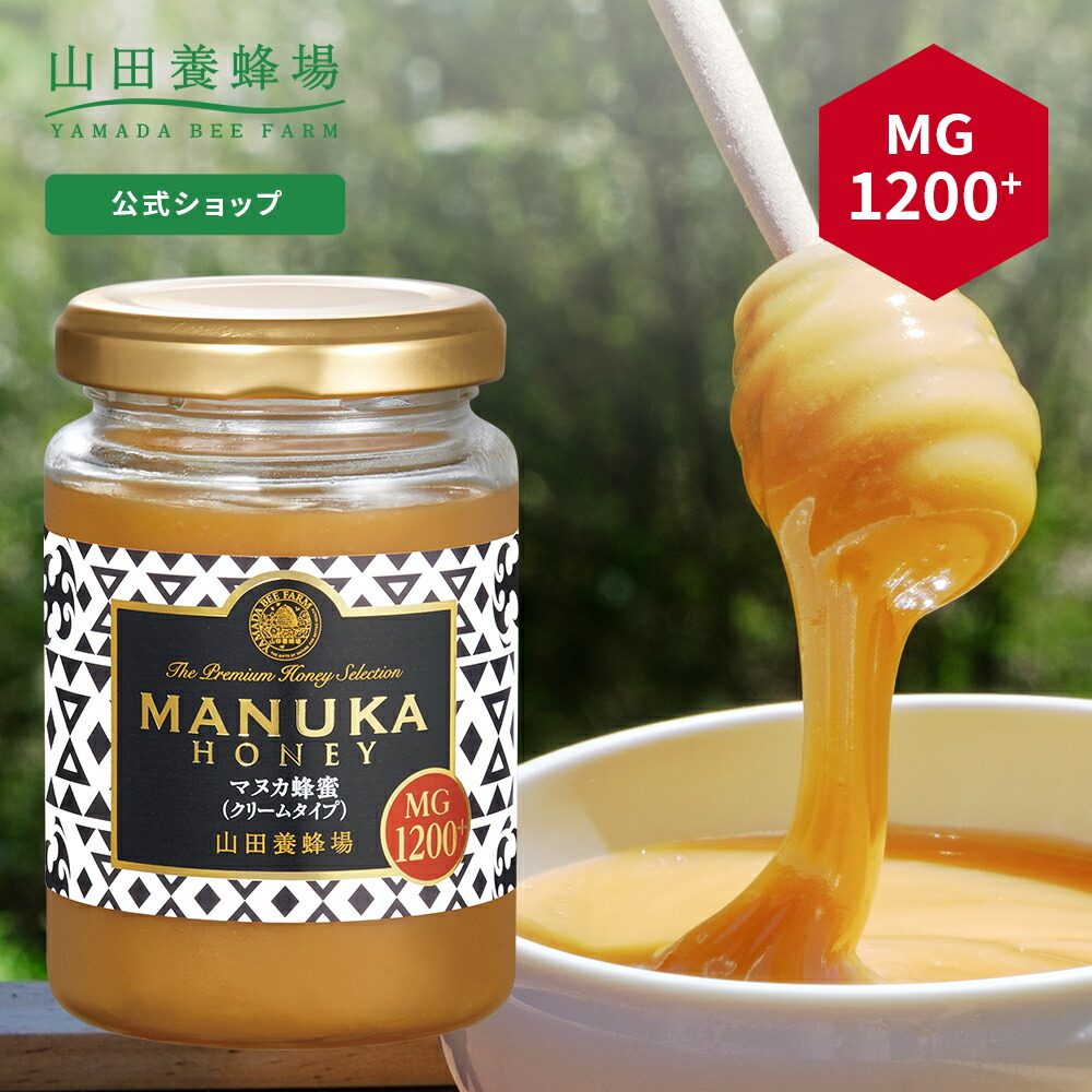 楽天市場】【山田養蜂場】 マヌカ蜂蜜 MG350+ ( クリームタイプ ) 200g