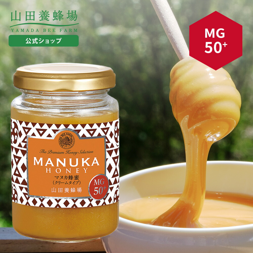 楽天市場】【山田養蜂場】 マヌカ蜂蜜 MG500+ ( クリームタイプ