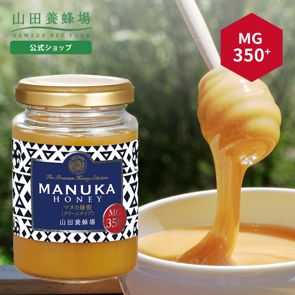 山田養蜂場　マヌカ蜂蜜ＭＧ1200+(クリームタイプ) マヌカ蜂蜜MG1200+(クリームタイプ)｜はちみつ・自然食品の