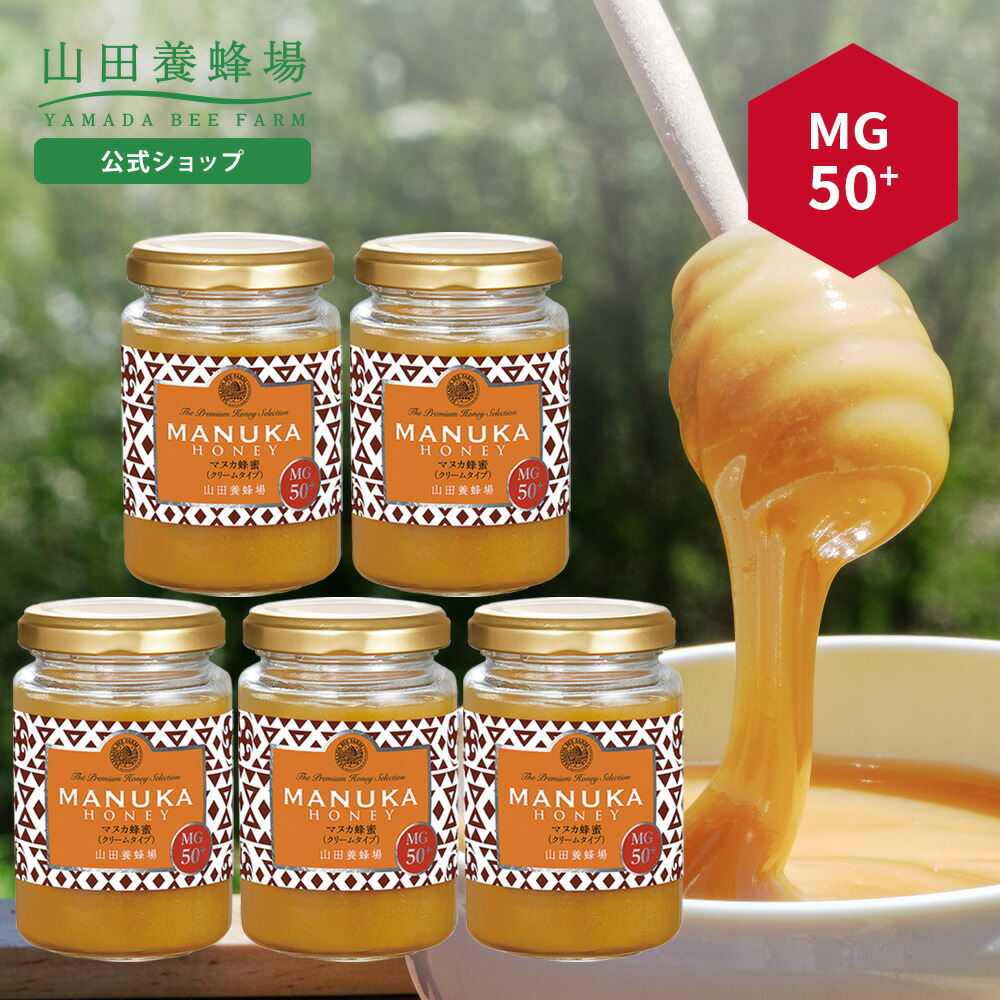 【値下げ】山田養蜂場 マヌカ蜂蜜 クリームタイプ MG250+ 200g×2瓶 楽天市場】【山田養蜂場】 マヌカ蜂蜜MG50+(クリームタイプ