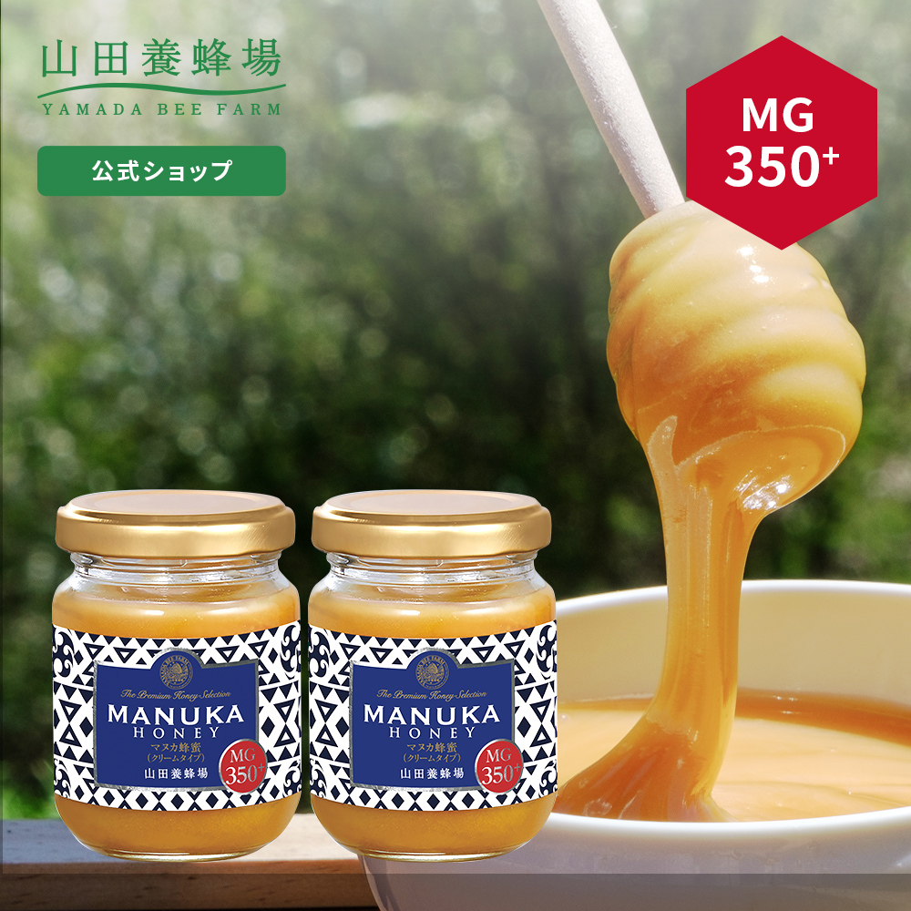 山田養蜂場 マヌカ蜂蜜 MG350+ 200g×2個 マヌカハニーmg350 - その他