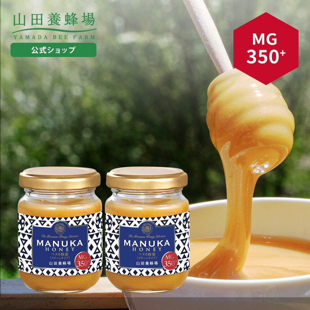 山田養蜂場 - ５本　マヌカハニー　MG100＋　山田養蜂場 楽天市場】【山田養蜂場】 マヌカ蜂蜜 MG50+ ( クリームタイプ