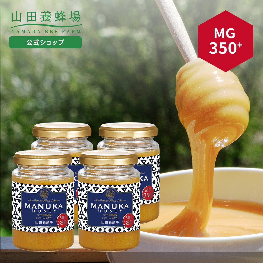 山田養蜂場  マヌカ蜂蜜 MG250＋ 200g・はちみつ青汁6本 楽天市場】【山田養蜂場】 マヌカ蜂蜜 MG350+ ( クリームタイプ ) 200g