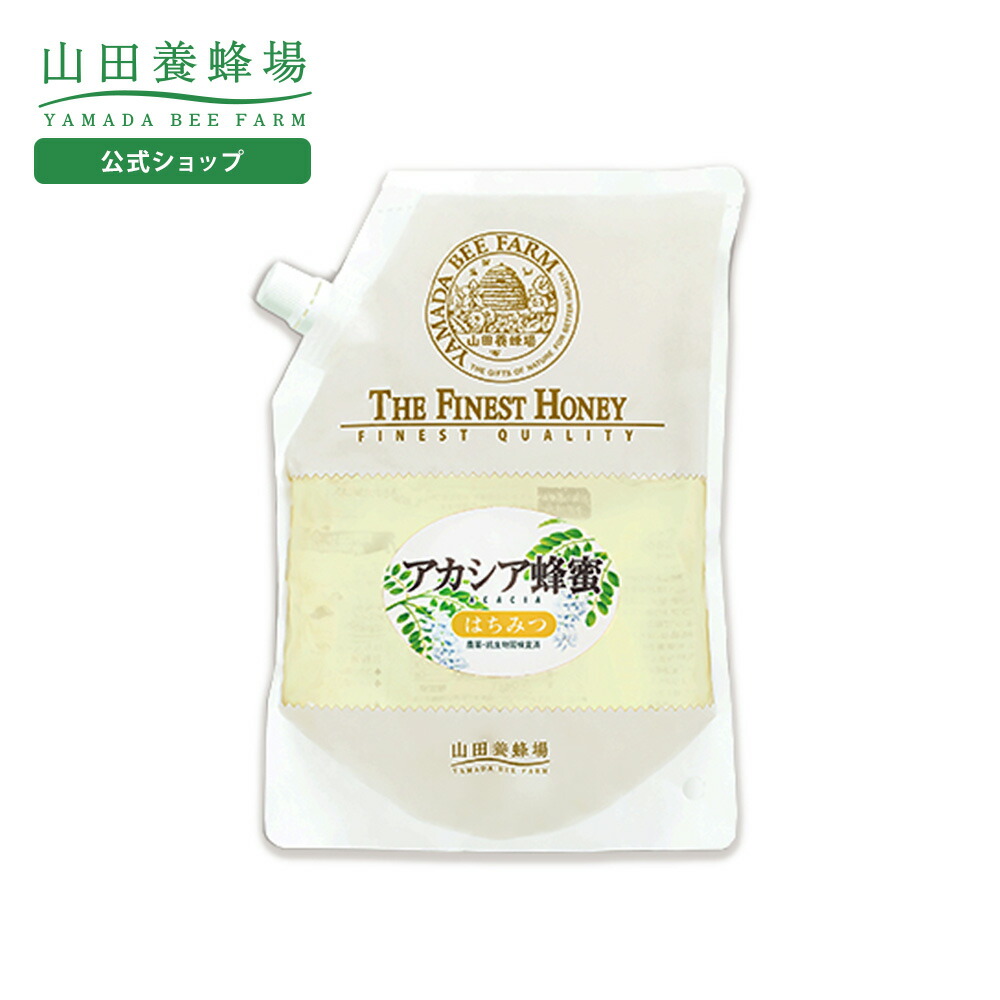 【山田養蜂場】アカシア蜂蜜(中国産)＜1kg袋＞グリホサート検査済 はちみつ ハチミツ 蜂蜜 honey 非加熱 無添加 純粋 食べ物 食品 健康 人気 1キロ 大容量 お得用 まとめ買い お取り寄せグルメ ギフト プレゼント 誕生日 母の日