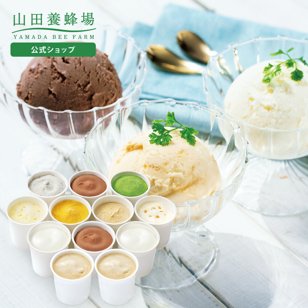 楽天市場】【山田養蜂場】はちみつジェラートおすすめセット 1箱（6個
