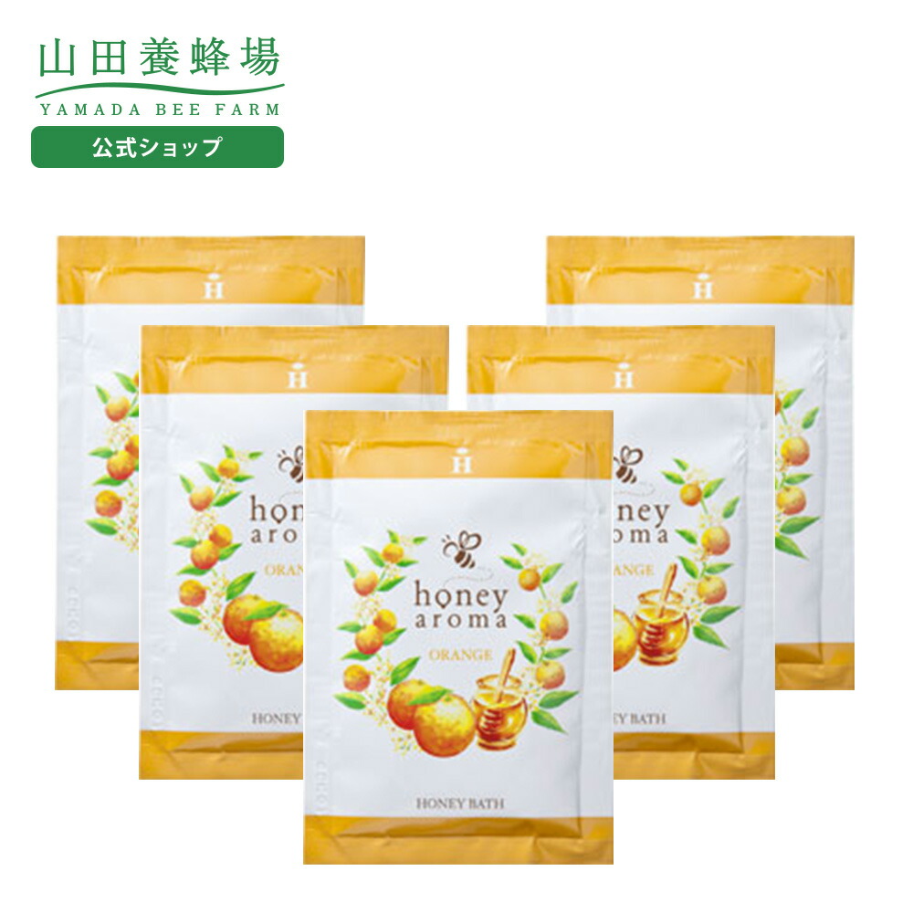 楽天市場】【山田養蜂場】ハニーアロマ ハニーバス(入浴剤) 5包