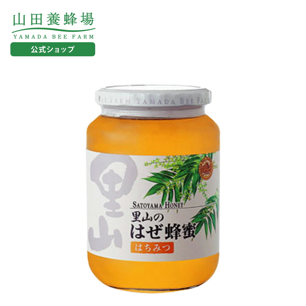 【山田養蜂場】 里山のはぜ蜂蜜【国産】 1kgビン入 グリホサート検査済 ギフト プレゼント 食べ物 食品 はちみつ 健康 人気 健康 お取り寄せグルメ 高級 母の日