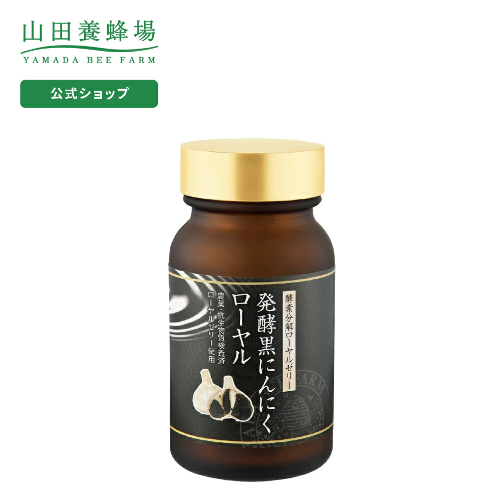 楽天市場】【山田養蜂場】酵素分解ローヤルゼリー CoQ10 120粒入