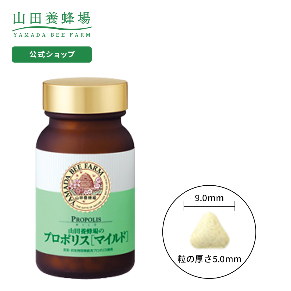 楽天市場】【山田養蜂場】【送料無料】プロポリス粒 300粒入 ギフト プレゼント サプリメント 健康補助食品 健康 人気 50代 60代 70代  80代 健康 敬老の日 : 山田養蜂場 公式ショップ