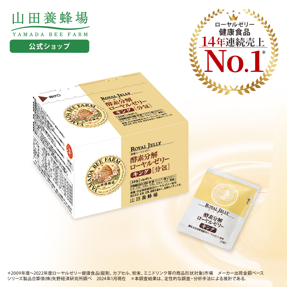山田養蜂場 - 山田養蜂場『ローヤルゼリーキング』100粒＆『プロポリス300』100球 Amazon | 山田養蜂場 酵素分解ローヤルゼリー キング 100粒 袋入