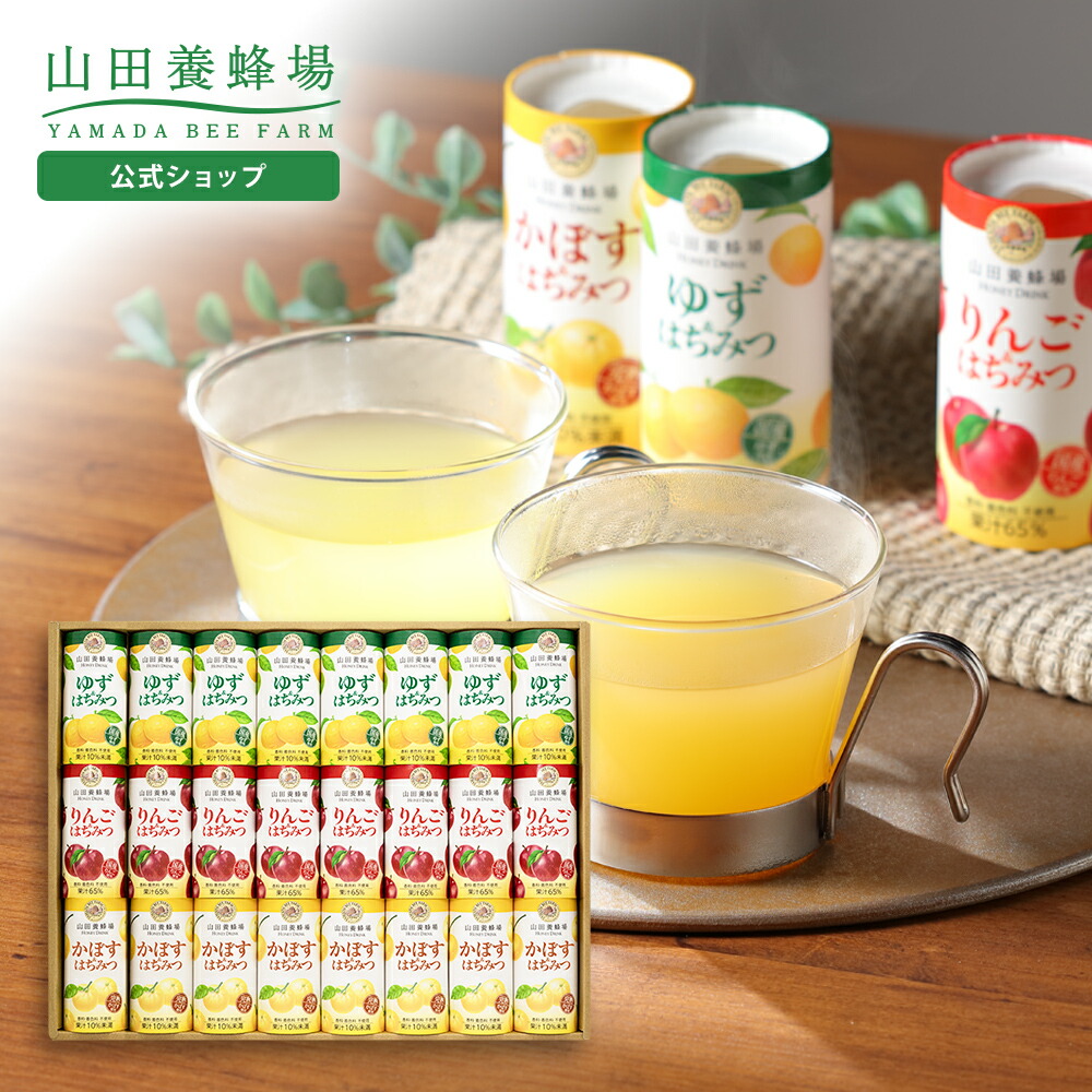 楽天市場】【山田養蜂場】ハニードリンク3種詰合せ 125g×14本ゆず