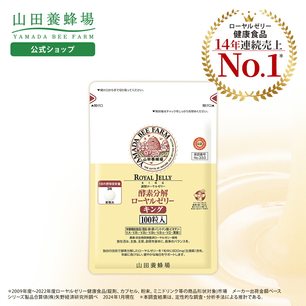 ローヤルゼリー粒ゴールド600(5袋) ローヤルゼリー粒 ゴールド600 | やわた【八幡物産】