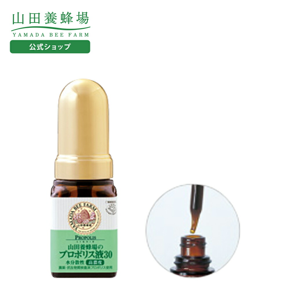楽天市場】【山田養蜂場】プロポリス液30 (ブラジル産) 30ml入 ギフト
