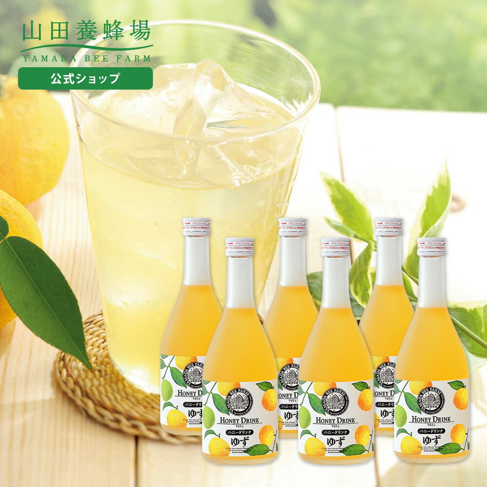 〘新品未開封〙ゆずハニードリンク5本セット 山田養蜂場 ハニードリンク3本ギフトセット｜はちみつギフト ｜ 金沢の
