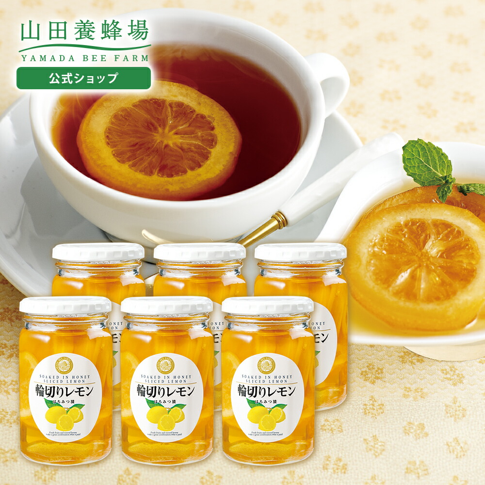 山田養蜂場 レモンはちみつ漬 900g×5本  ギフト プレゼント 贈り物 食べ物 食品 はちみつ ハチミツ 蜂蜜漬け レモン レモネード 健康 人気 お取り寄せグルメ 高級 国産 お歳暮 楽天市場】【山田養蜂場】レモンはちみつ漬 900g×5本 ギフト