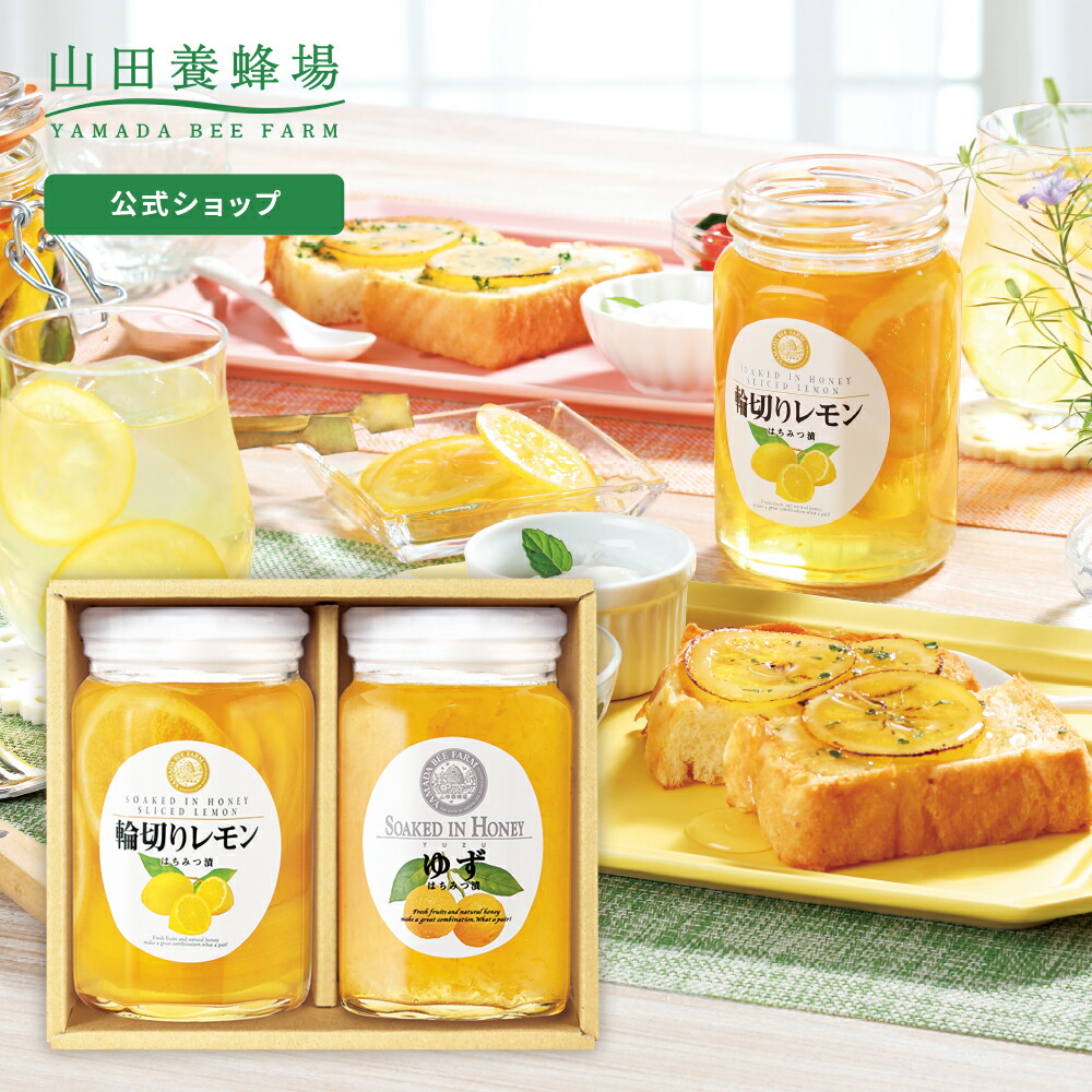 山田養蜂場　ゆずハニードリンク　4本セット ギフトセット】ゆずハニードリンク、山ぶどうハニードリンク