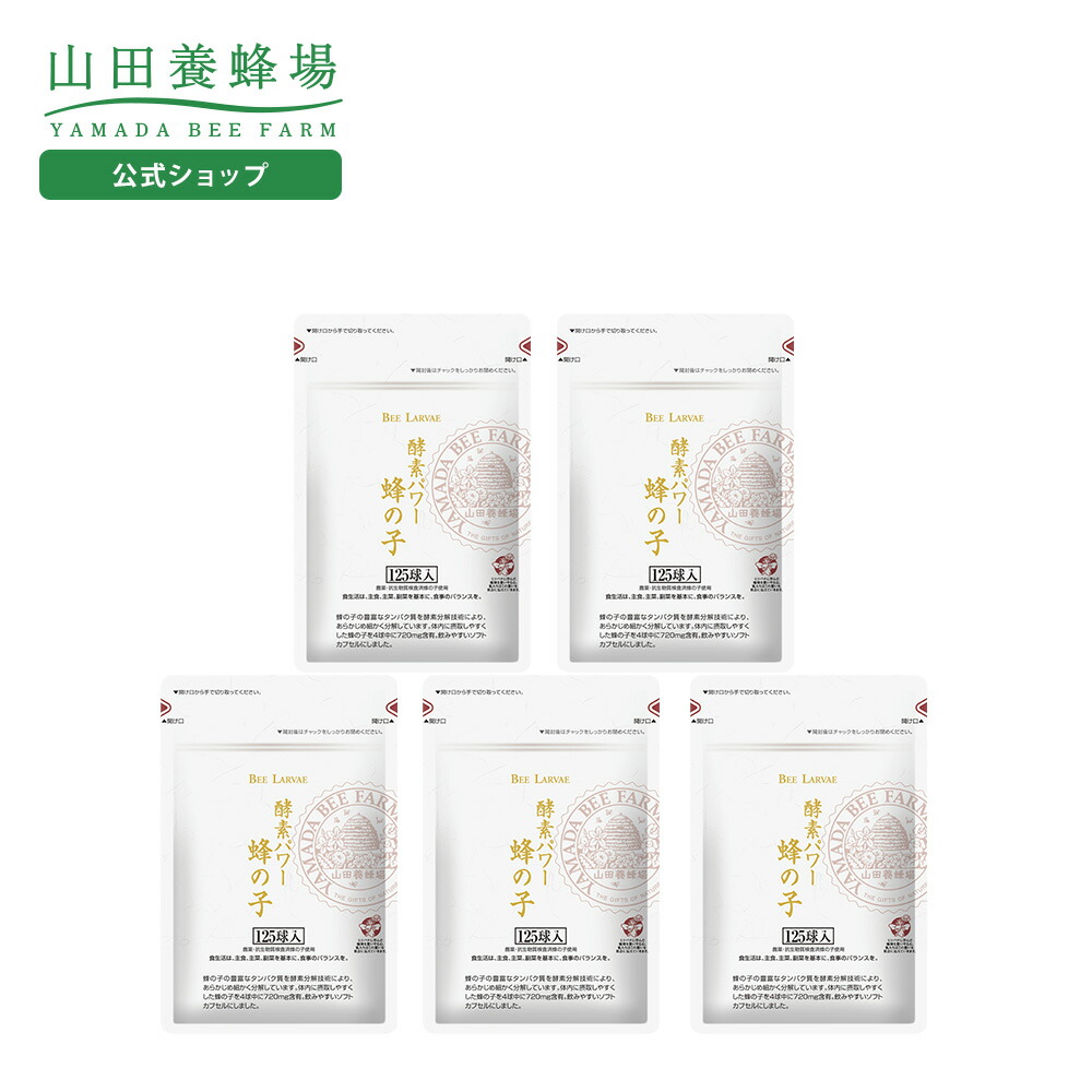 蜂の子ゴールド 5個セット 山田養蜂場【新品未開封】 楽天市場】【山田養蜂場】蜂の子ゴールド5ヵ月セット ギフト