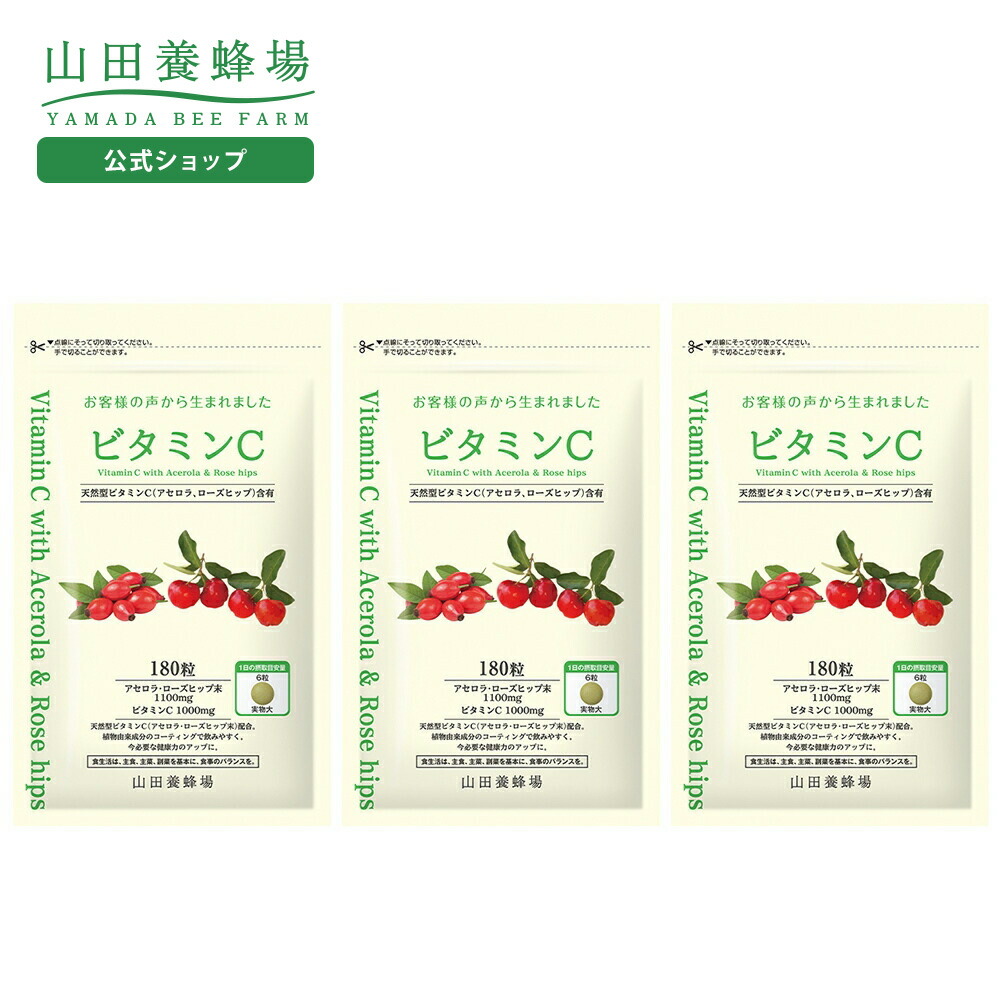「本物のはちみつ」をお届けする悧巧に ～山田養蜂場のこだわり～ ビタミンC-ビタミン-サプリメント