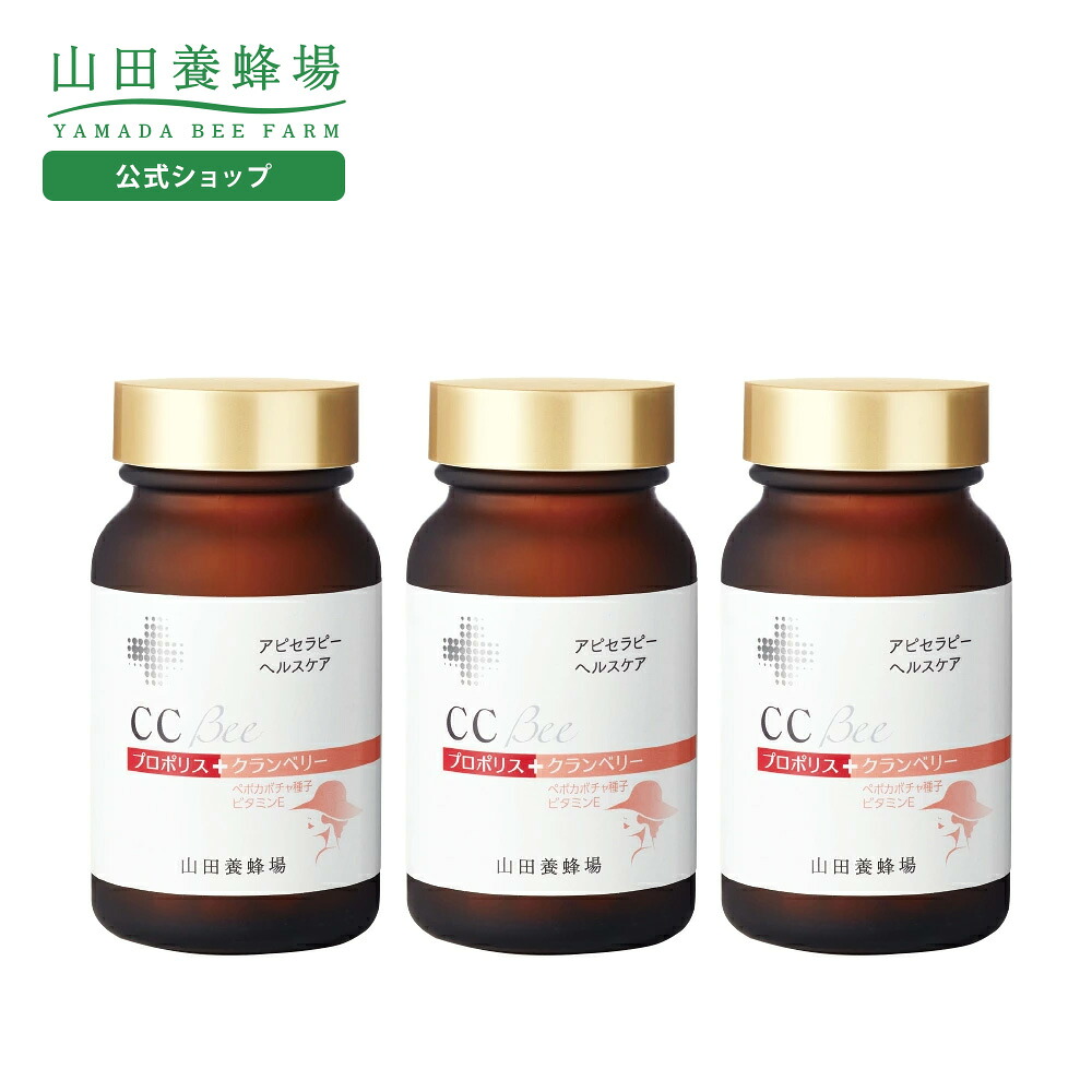 【山田養蜂場】 CCBee (90粒入×3瓶) シーシービー 女性 スッキリ 健康 母の日 13,381円