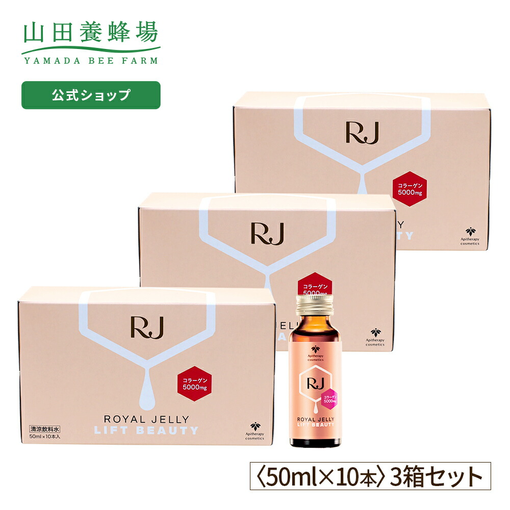 楽天市場】【山田養蜂場】ローヤルゼリードリンクJ2000 100ml×10本入 ギフト プレゼント 食品 はちみつ 健康 人気 50代 60代 70代  80代 健康 お歳暮 : 山田養蜂場 公式ショップ