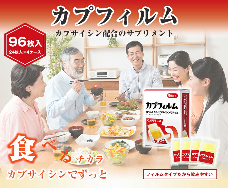 【山田養蜂場】【送料無料】カプフィルム96枚入(24枚入×4ケース)ギフトプレゼント健康食品人気プレゼント