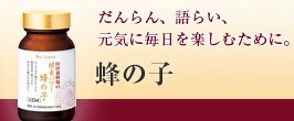 楽天市場】【山田養蜂場】酵素分解ローヤルゼリー キング 100粒入