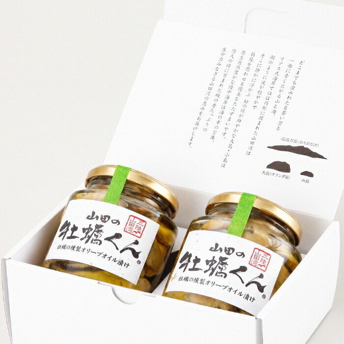 【牡蠣 オリーブオイル漬け】山田の牡蠣くん（大瓶2本セット）<br>かき/カキ/牡蠣/燻製/無添加/手作り/手づくり/瓶詰/お取り寄せ/グルメ/オリーブ油/スモーク/スモークカキ/おつまみセット/ギフト/プレゼント/お歳暮/贈答用/お祝い/ギフト箱入り