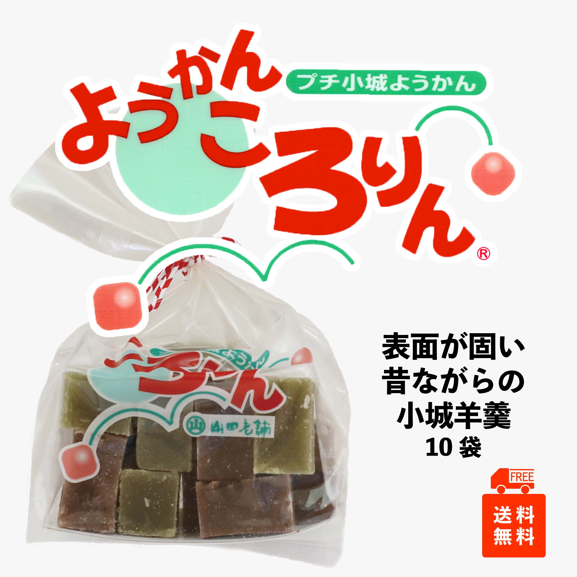楽天市場】S‐1アワード2025受賞 表面が固い 小城羊羹 ようかん ころ