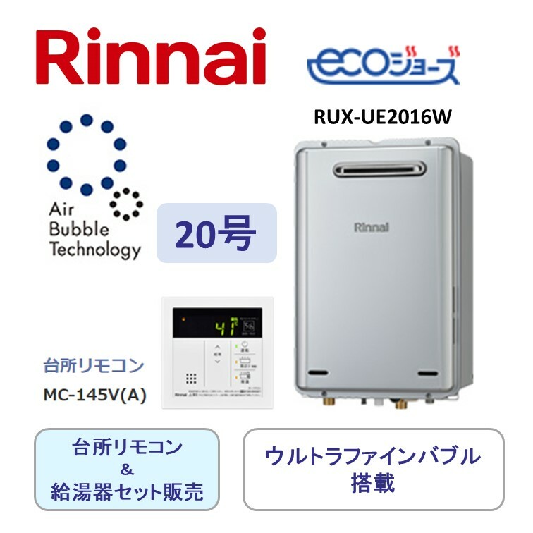 新品□送料無料□ リンナイ RUX-UE2016W ガス給湯器 台所