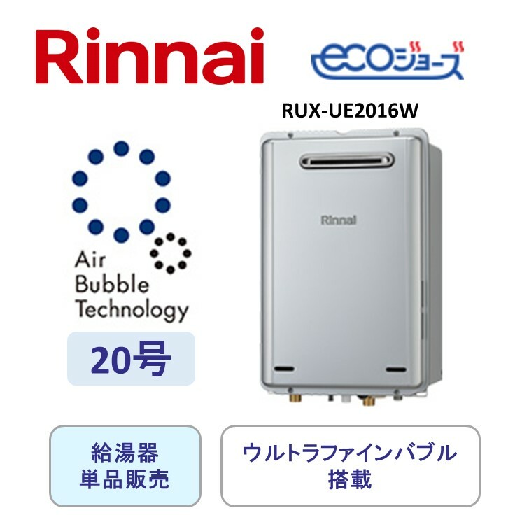 最大5万円OFFクーポン！ リンナイ リンナイ【RUX-UE2416W 都市ガス用