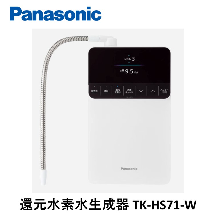 パナソニック 立てなおすH水生み出すこと器 TK-HS71 白いこと 管理すること診療設備