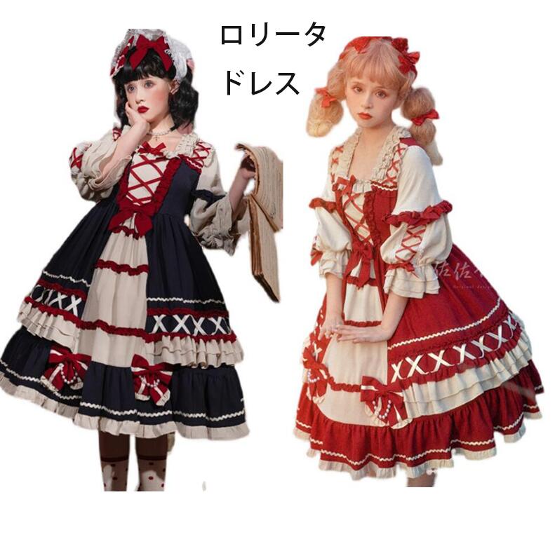 豪華ロリータワンピース メイドロリータコスプレ衣装 メイド洋服 リボン ゴスロリ 姫様 魔女 二次元ロリータドレス 普段着 ゴスロリ 日系Lolita コスプレ メイド服 Lolita 仮装 変装 写真撮影|yamadasyouji