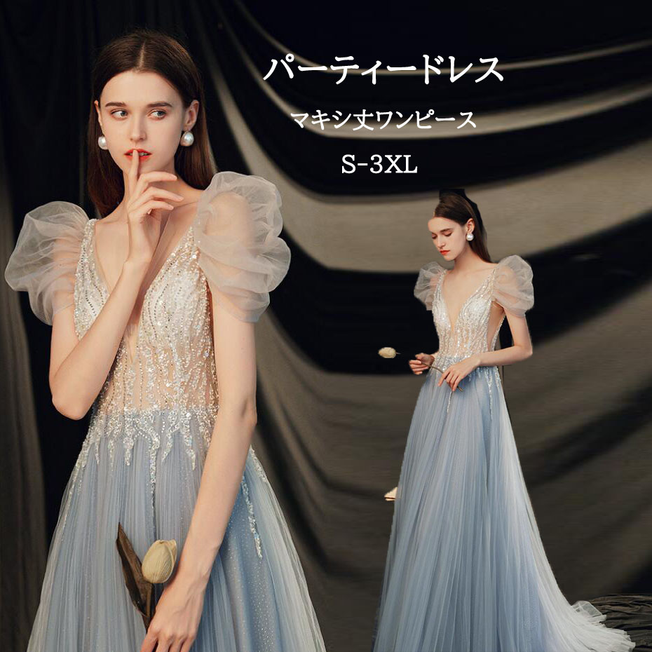 パーティードレス ロング丈 Aライン ウエディングドレス マキシ丈ワンピース グラデーション スパンコール ドレス マキシ丈 セレブ エレガント 二次会 パーティー 宴会 お呼ばれ 演奏会 同窓会 新年会 大人用 司会者　Vネック パフスリープ 大人用ドレス｜yamadasyouji