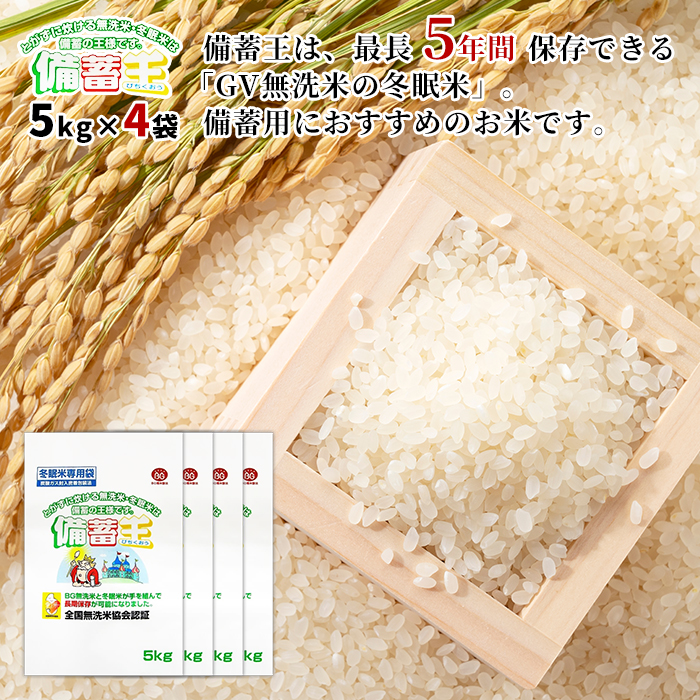 米5kg×2 10kg無洗米 備蓄米 備蓄王 長期保存 5キロ 10キロ 01_700x700_01.jpg
