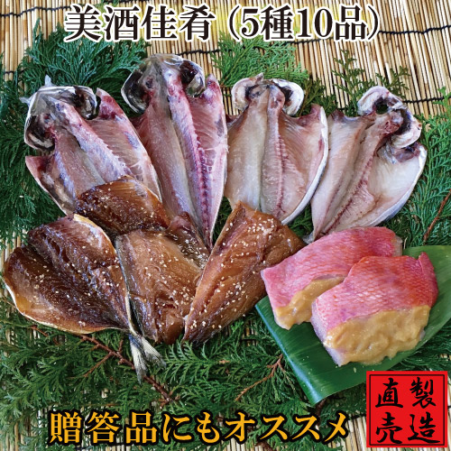 【楽天市場】敬老の日ギフト 美酒佳肴 【旬の干物セット 送料無料】真あじ サンマ塩干し 又は えぼだい 金目鯛味噌漬け アジみりん干し サバみりん干し 5種10品 製造直売 自家製 海産物 伊豆 山田屋海産 お年賀 敬老の日 ギフト 贈答品 内祝 御礼 御祝 お歳暮:伊豆 山田屋海産 楽天市場店