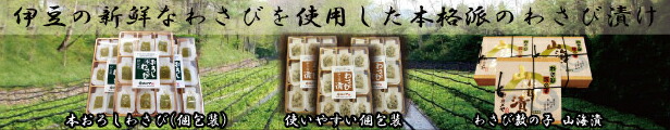 楽天市場】個包装おろし本わさび（18包入り）わさび ご飯のお供 珍味 刺身 カメヤ 伊豆 山田屋海産 : 伊豆 山田屋海産 楽天市場店