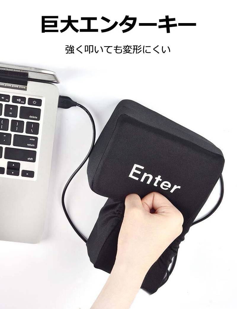 BIG ENTER 巨大 エンターキー Enter パソコン PC USB おもしろグッズ クッション ビッグエンターキー でかい枕 ストレス発散  景品 贈り物 プレゼント 数々の賞を受賞