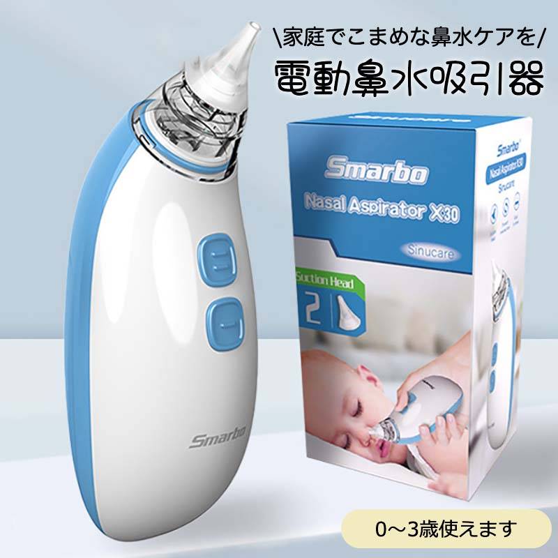 電動鼻水吸引器 鼻吸い器 電動 赤ちゃん 鼻水 吸引 電動鼻水吸引機 小型 軽量 静音設計 ハンディタイプ コンパクト鼻水 吸引機 ベビー 人間工学  持ち運び 洗浄便利 出産祝い 男の子 女の子 鼻水対策 最安値に挑戦