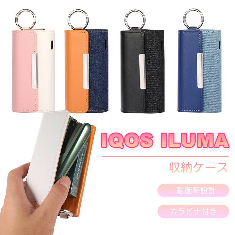 アイコス イルマ ケース IQOS ILUMA アイコスイルマケース iQOSILUMAカバー プライムケース デニム PUレザー 柔らかい シンプル  全面収納 持ち運びに便利 可愛い おしゃれ 電子タバコケース ギフト プレゼント マグネット開閉 充電対応 国内外の人気！