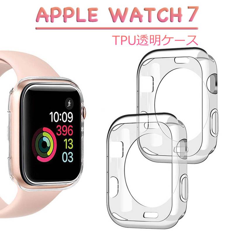 時間指定不可】 apple watch series7 45mm 保護ケース クリアカバー 透明