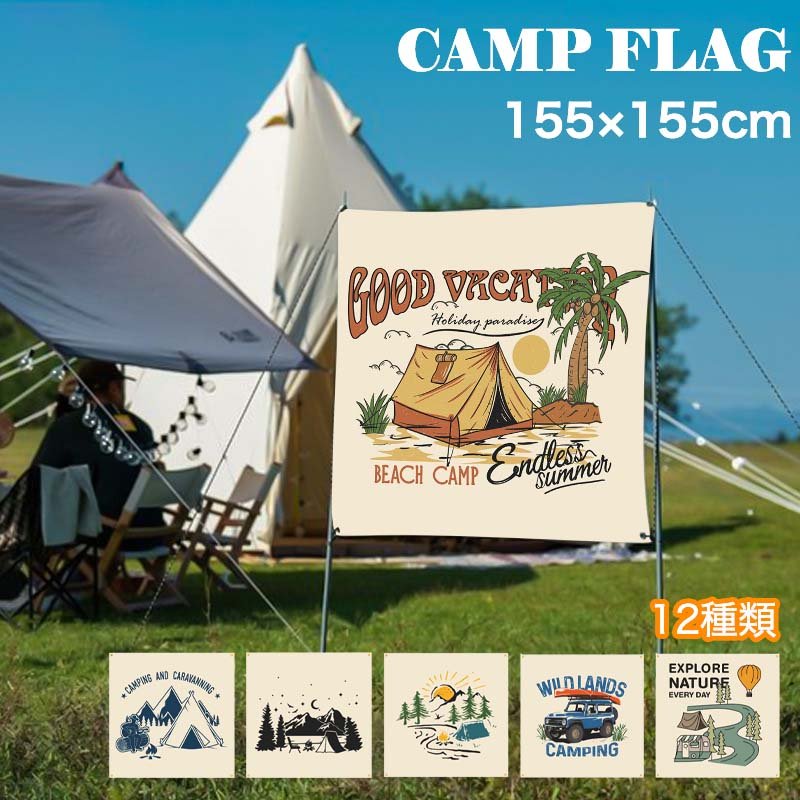 楽天市場】フラッグ キャンプ タープフラッグ アウトドア タペストリー