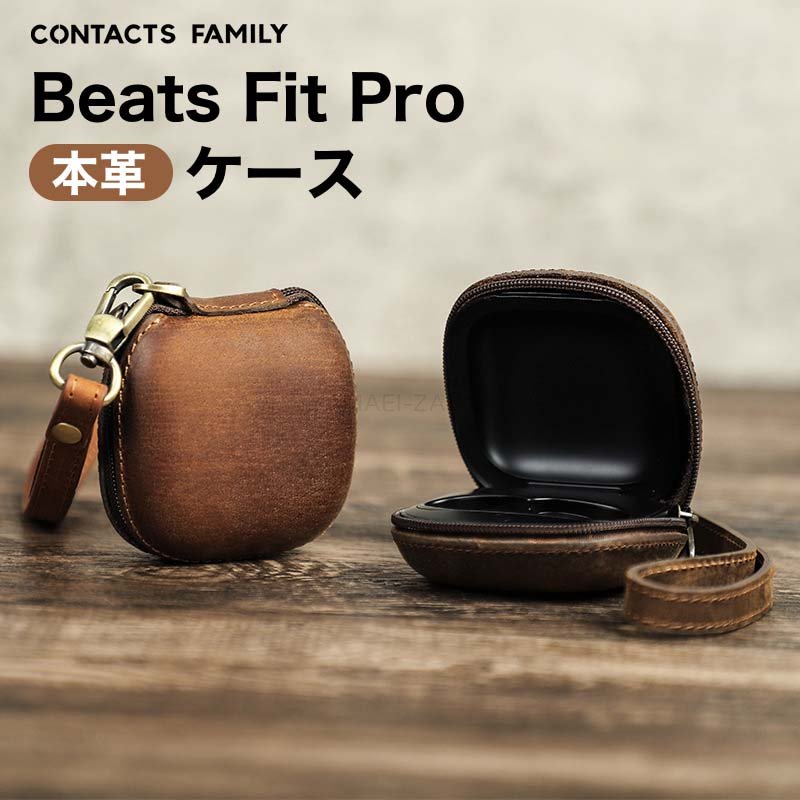 楽天市場】Beats Fit Pro ケース 本革 Beats Fit Proケース Beats Fit