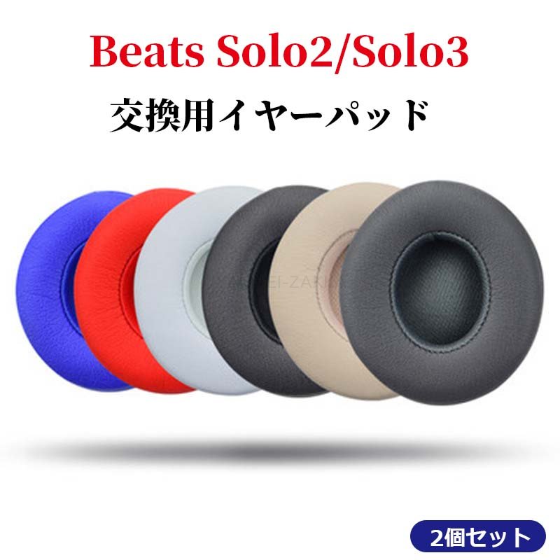 【楽天市場】「楽天1位獲得」beats ヘッドホン イヤーパッド Beats