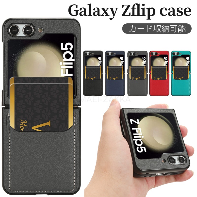楽天市場】【カード入れ付き】Galaxy ZFlip5 カバー レザー ZFlip 5