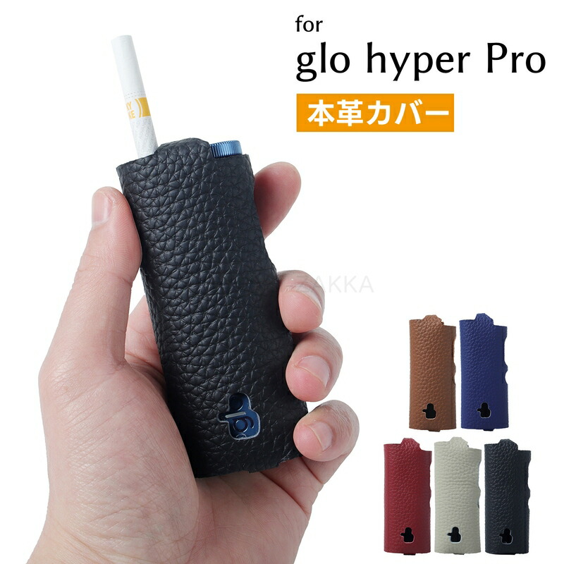 楽天市場】グローハイパープロケース glo HYPER pro ケース