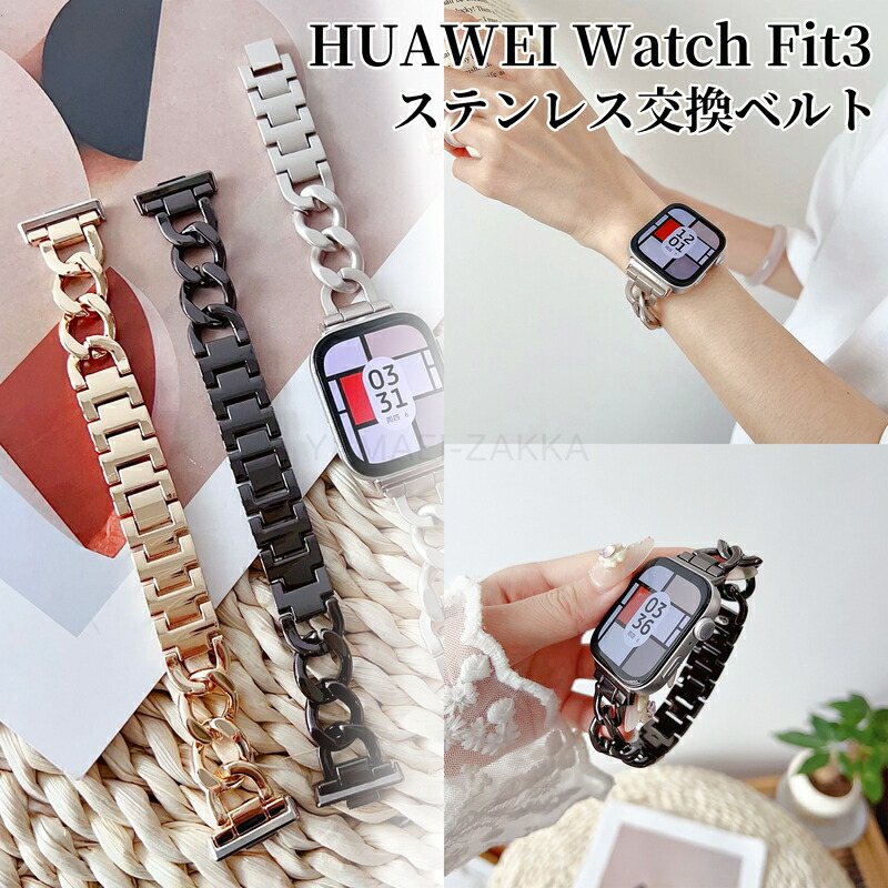 楽天市場】Huawei Watch FIT 3 バンド ステンレス Huawei watch Fit3