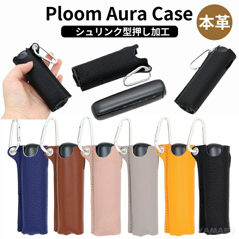 楽天市場】プルームオーラケース ploomauraケース 電子たばこ