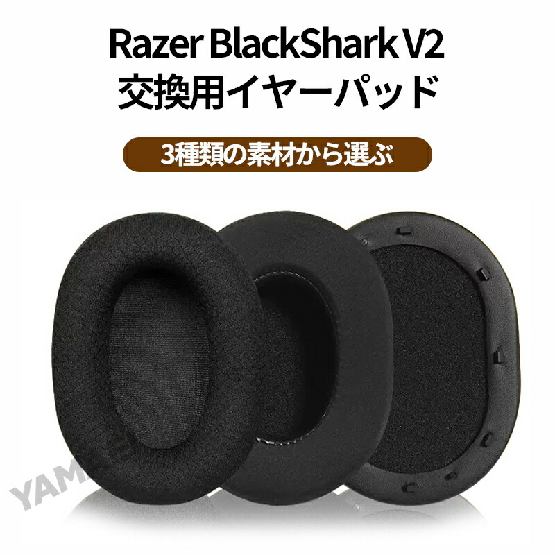 楽天市場】for razer blackshark v2 交換用 イヤーパッド イヤーカバー
