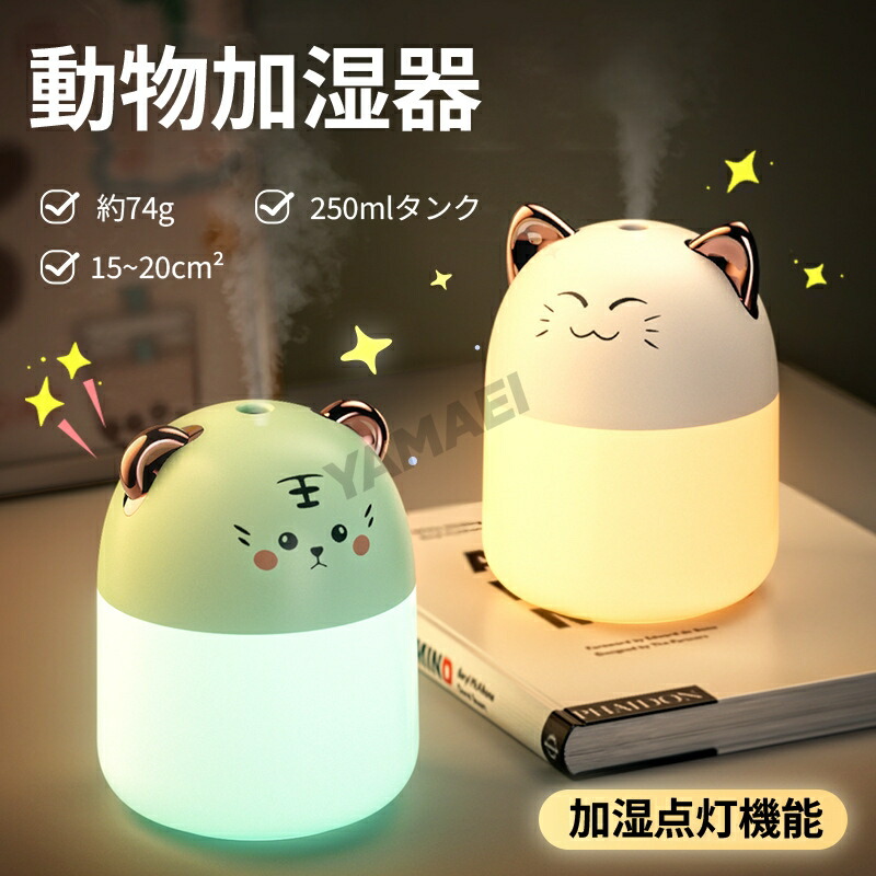 楽天市場】2023 卓上加湿器 卓上 超音波 かわいい 犬 超音波加湿器