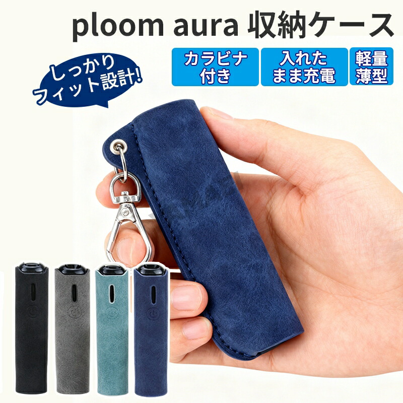 楽天市場】プルームオーラ カバー Ploom AURA ケース 収納 コンパクト